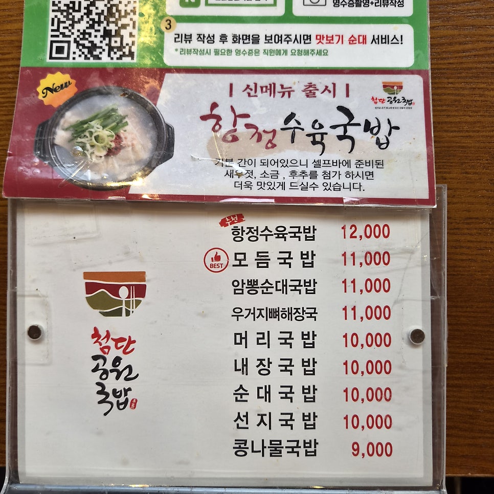 Cheomdangongwongukbap Wolgyejeom photo 2