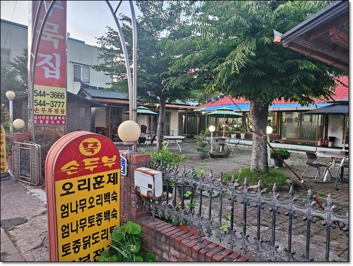 방동호수묵집 사진 4