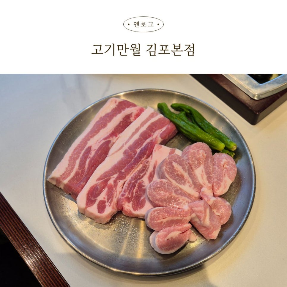 고기만월 김포본점 사진 1
