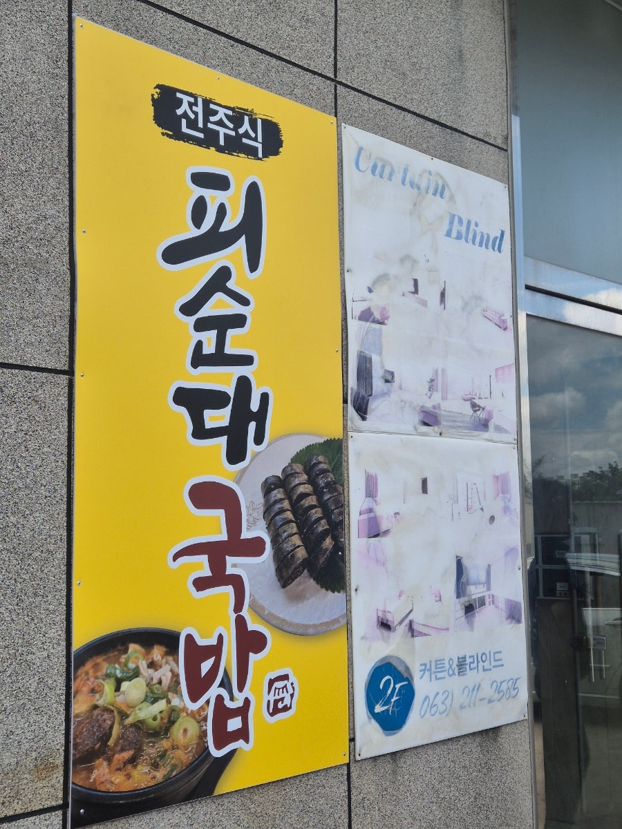 큰집피순대 혁신직영점 사진 1