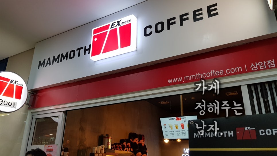 매머드익스프레스 목동1단지점 사진 2