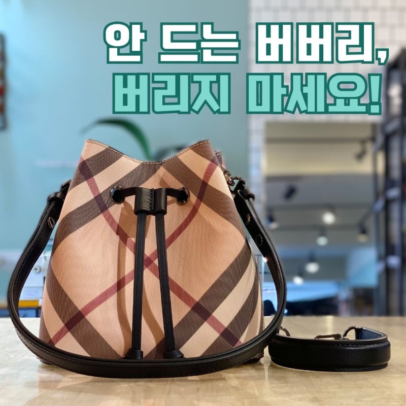 명품가방수선집 추천! 버버리가방리폼으로 안 쓰던 가방이 최애 데일리백이 됐어요! (+네모....