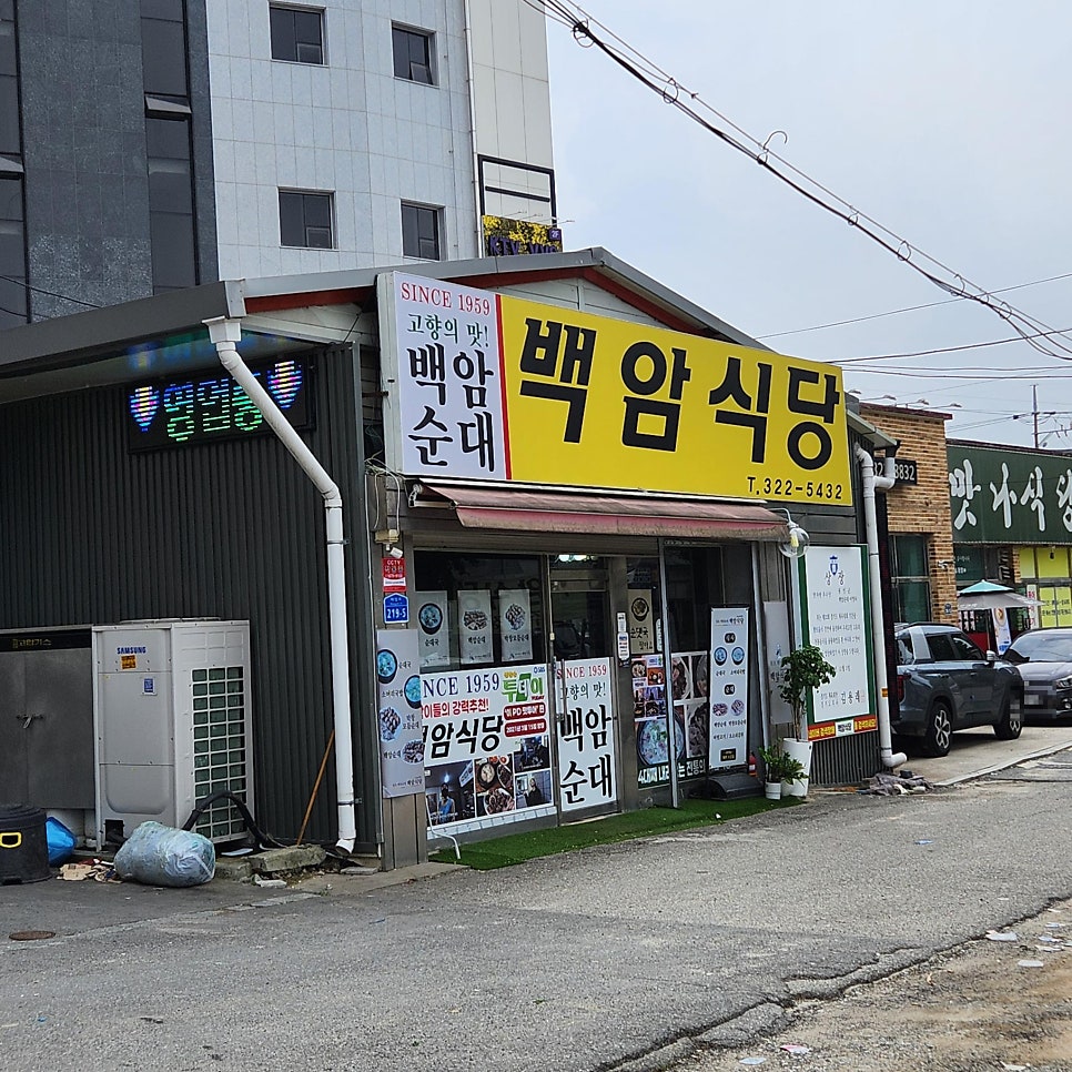 백암식당 사진 2