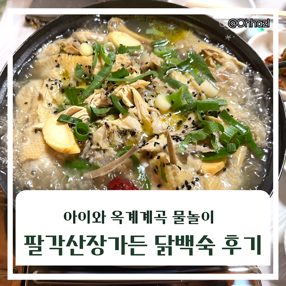 팔각산장가든 사진 1