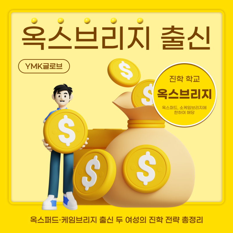 영국 지폐 서명한 두 여성의 공통점? 옥스퍼드·케임브리지 진학 전략