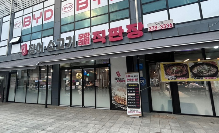 착한장어&소고기무한리필직판장 오산점 사진 2