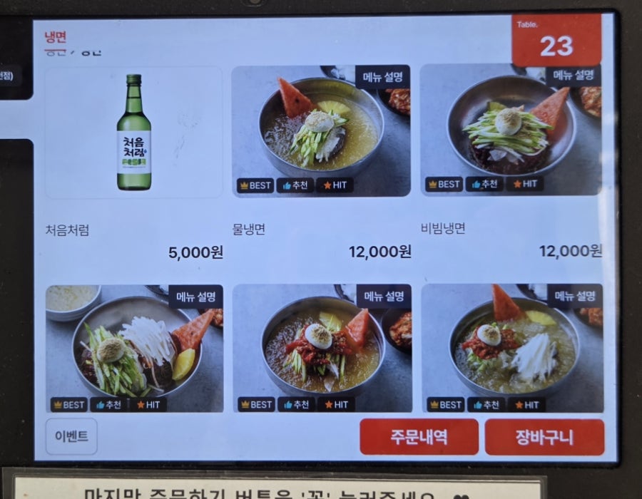 원조주막칡냉면 사진 5