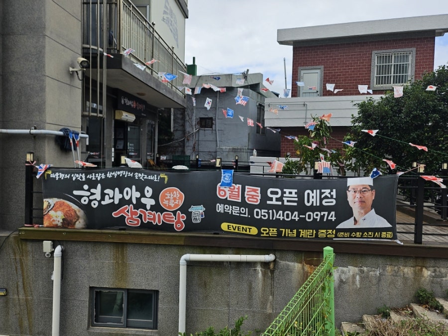 형과아우누룽지삼계탕 영도점 사진 5