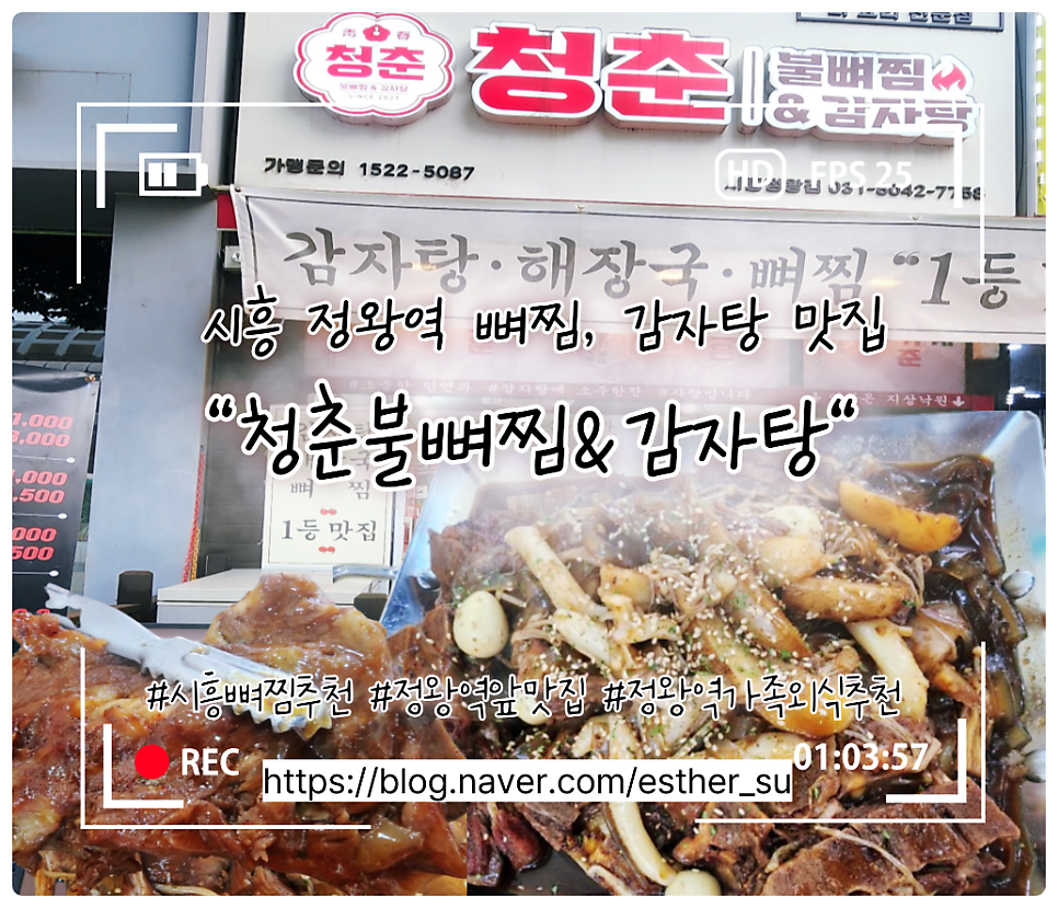 청춘불뼈찜 정왕역점 사진 1