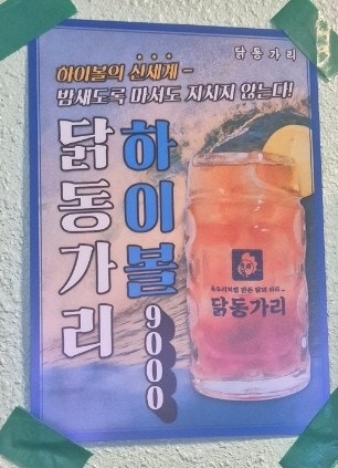 닭동가리 광장코아점 사진 6