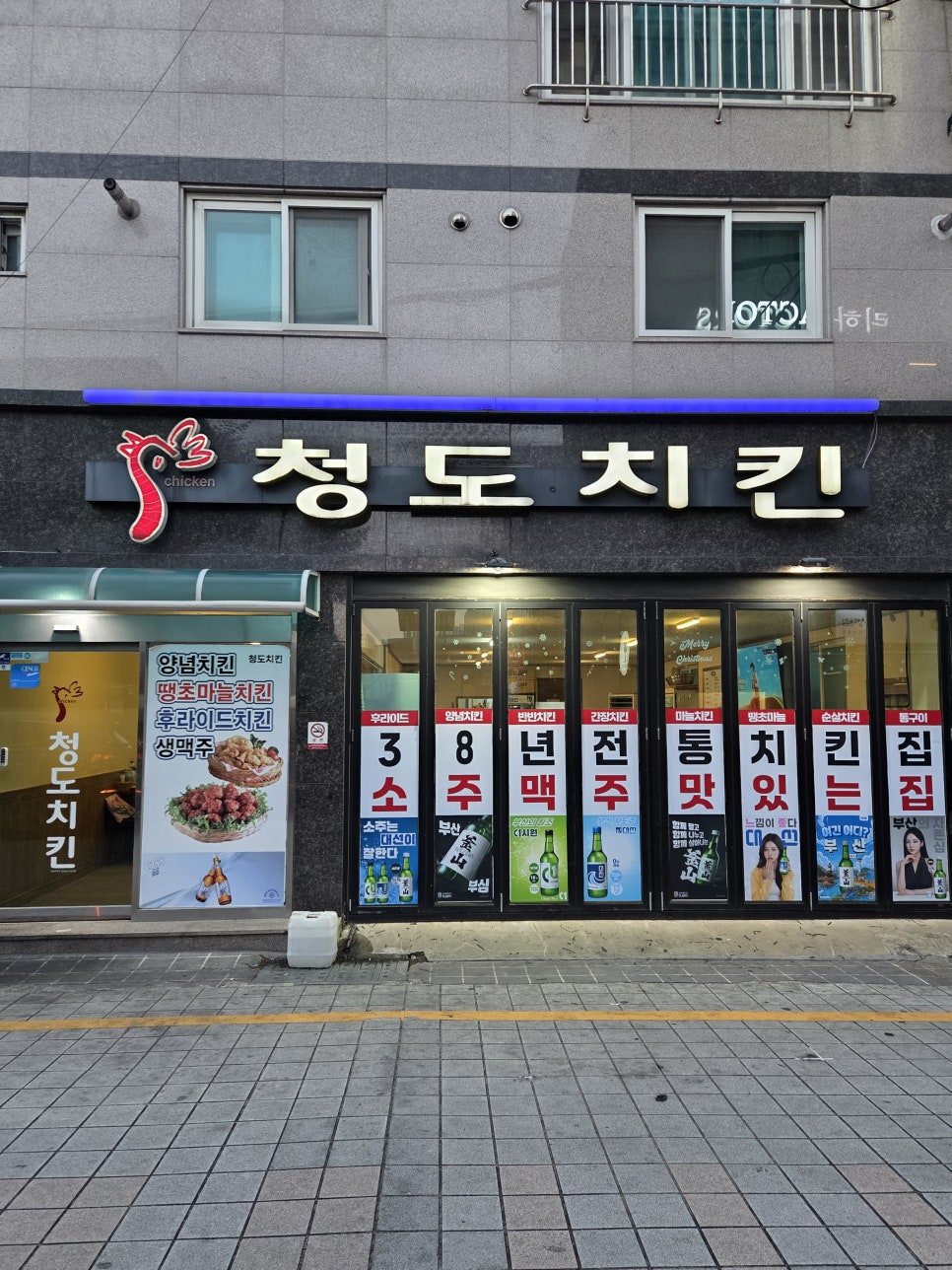 청도치킨 사진 1