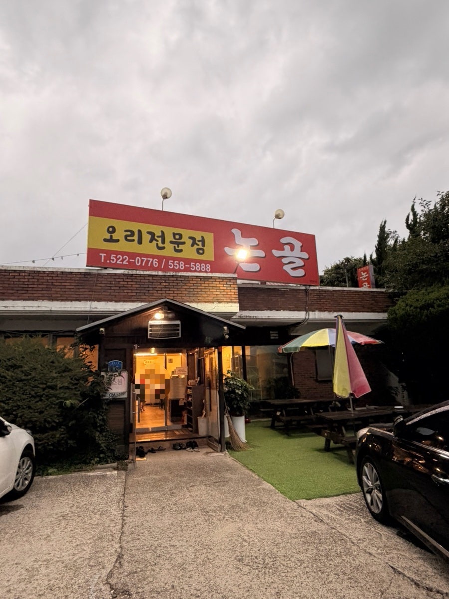논골 사진 3