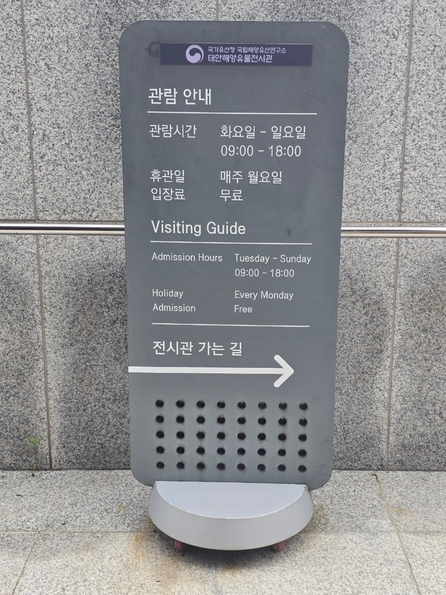 태안해양유물전시관 사진 4