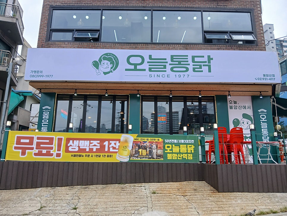 오늘통닭 불암산역점 사진 1
