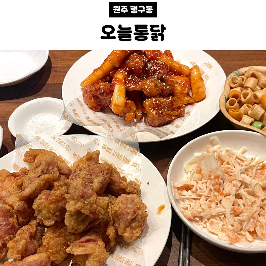 오늘통닭 원주행구점 사진 1