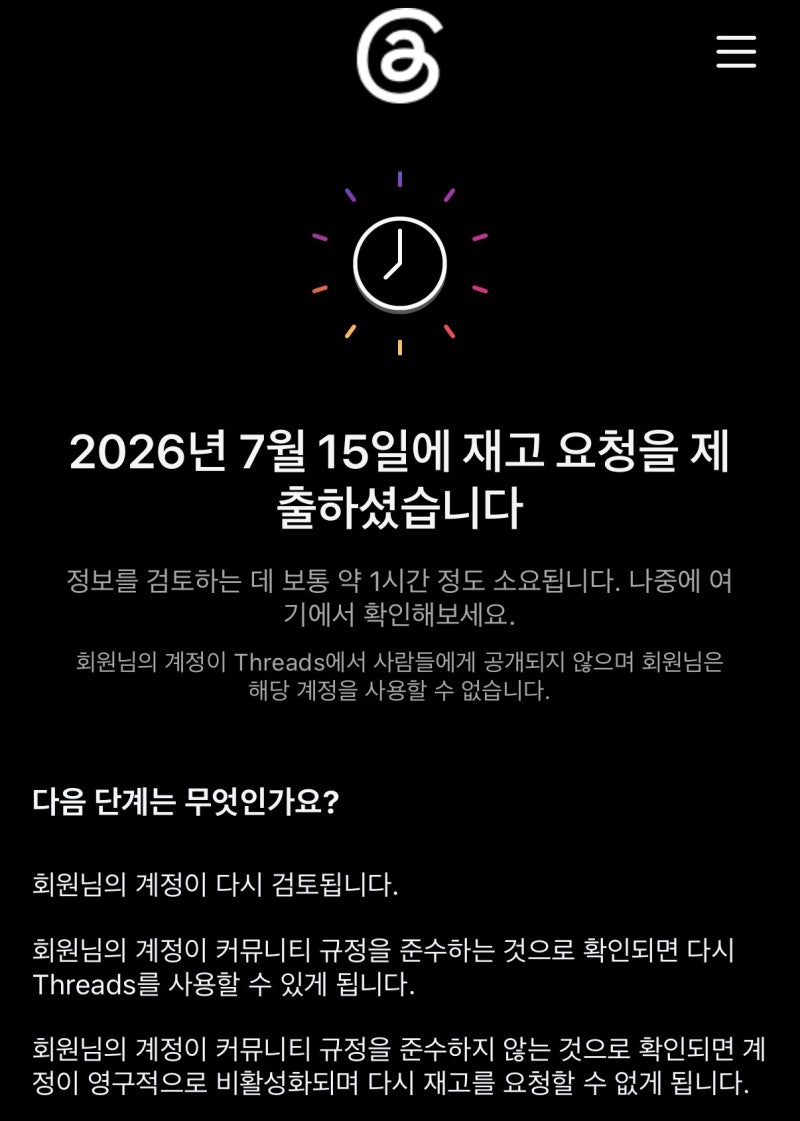 스레드 계정 정지당한 후 1시간 만에 살린 방법