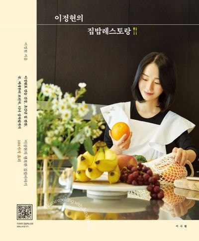 이정현 요리 동화책 프랑스 진출 소식! '산들산들 풀꽃 요리사'와 쿠킹클래스 정보까지