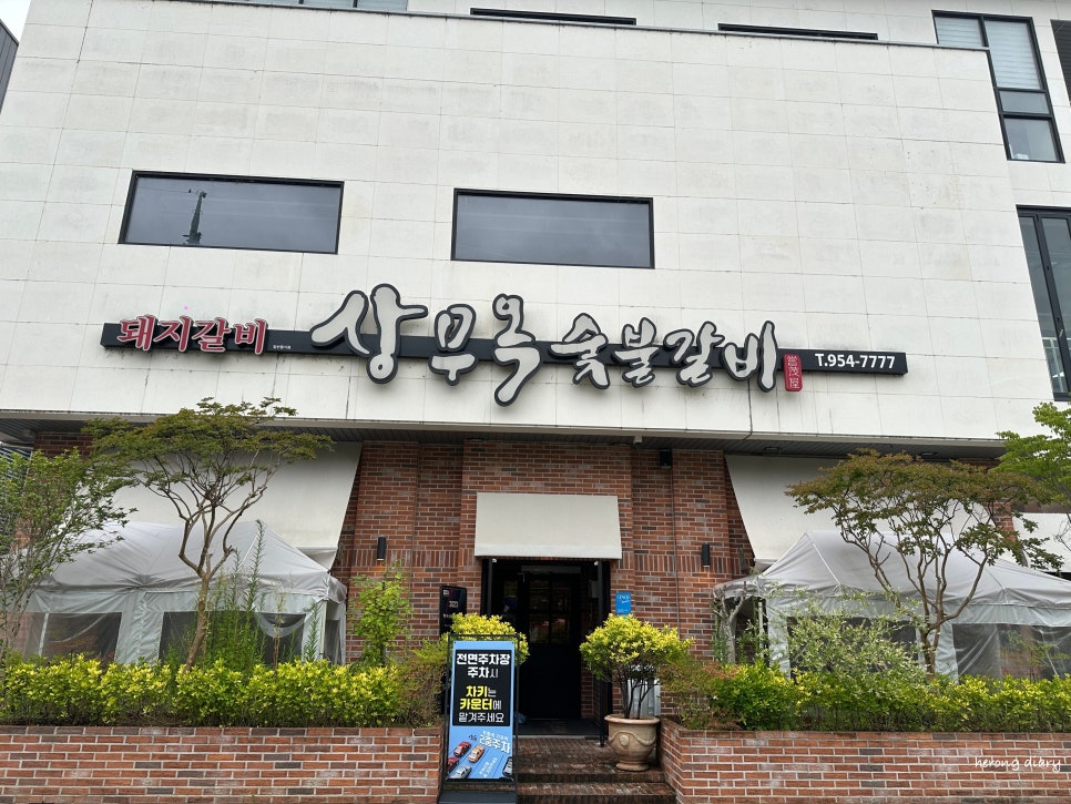 상무옥 사진 2
