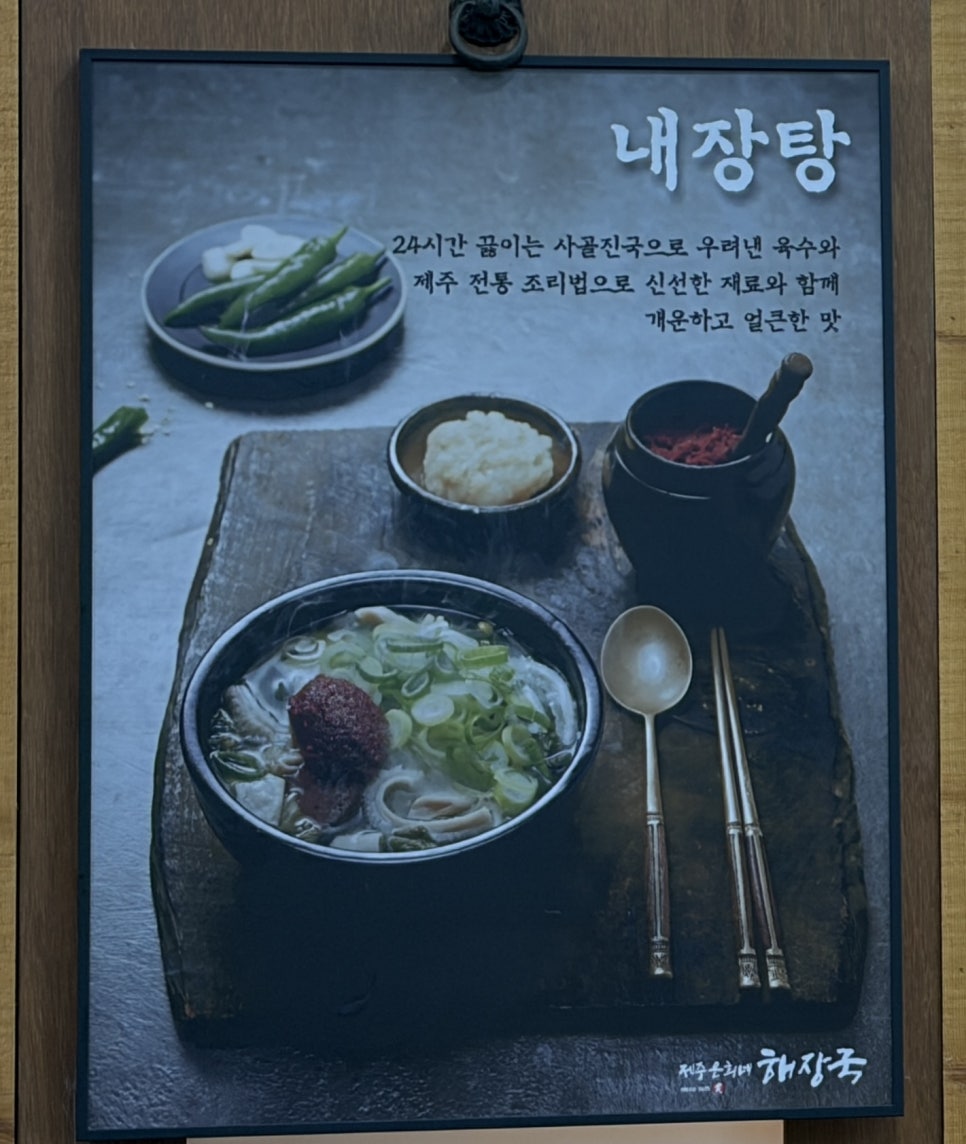 제주은희네해장국 김포월곶점 사진 4