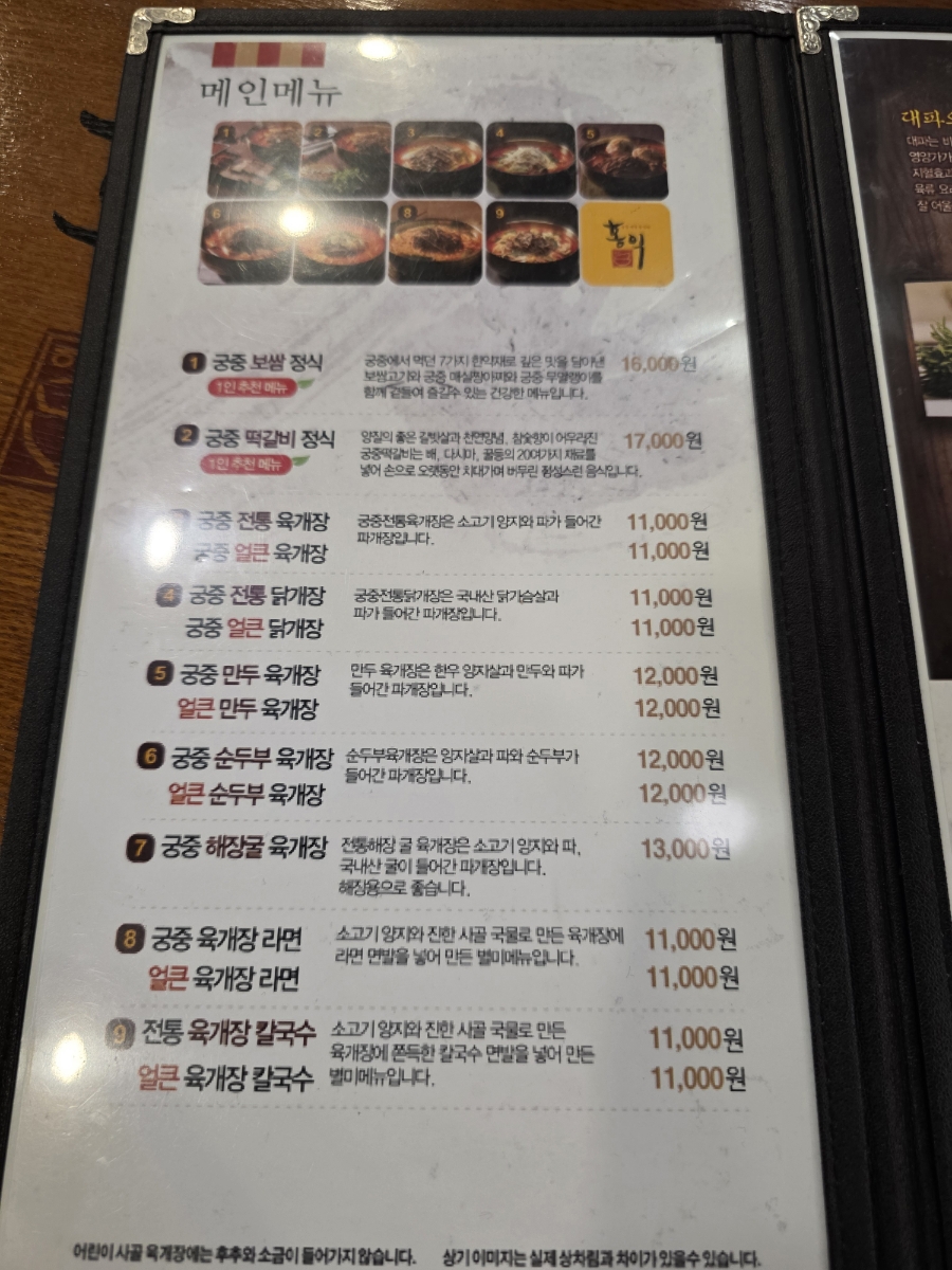 홍익궁중전통육개장 서신점 사진 5