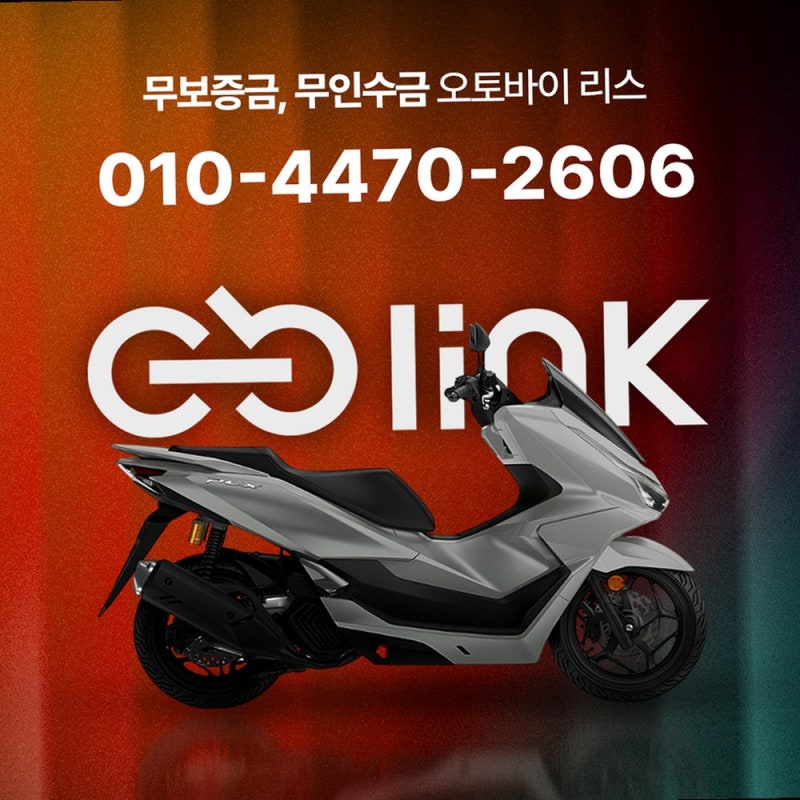 이륜차 저신용 할부 막혔을 때, 보증금 0원으로 배달오토바 최신 신차 즉시 출고하는 법