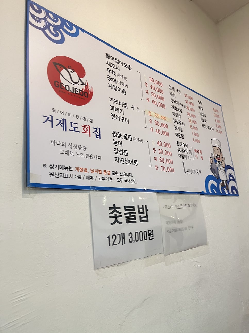 거제도회집 사진 3