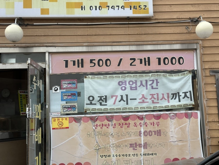 사랑이듬뿍담긴수제꽈배기 사진 1
