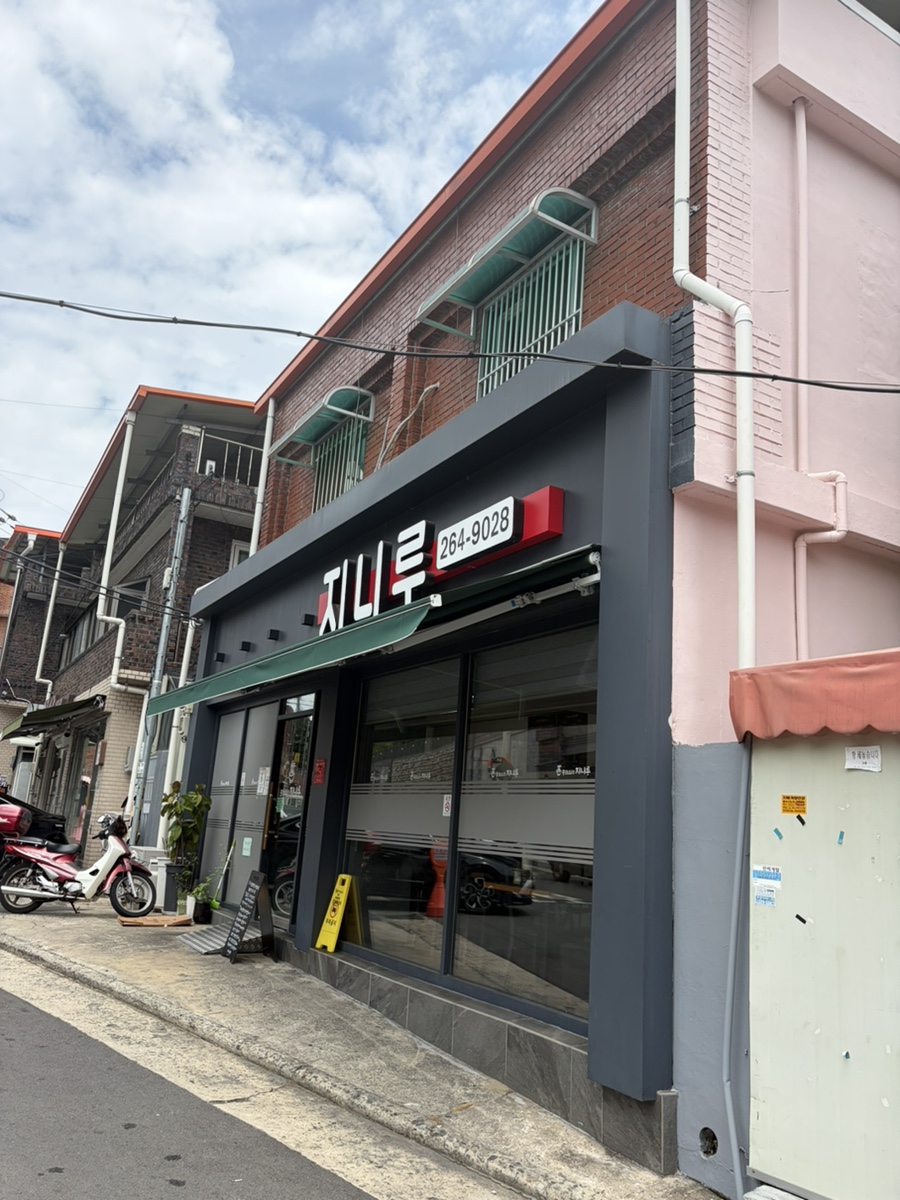 지니루 사진 1