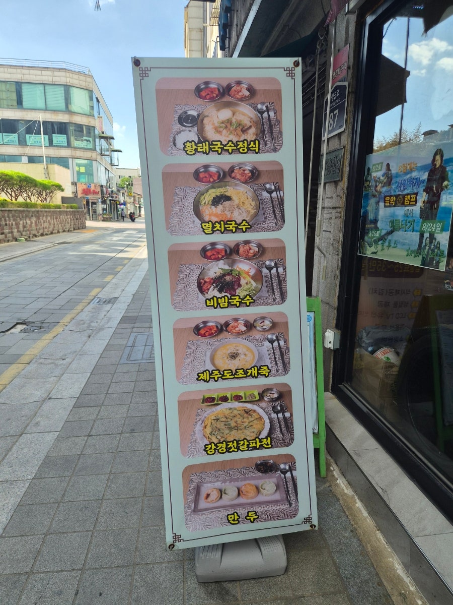 이교수 행궁국수 사진 3