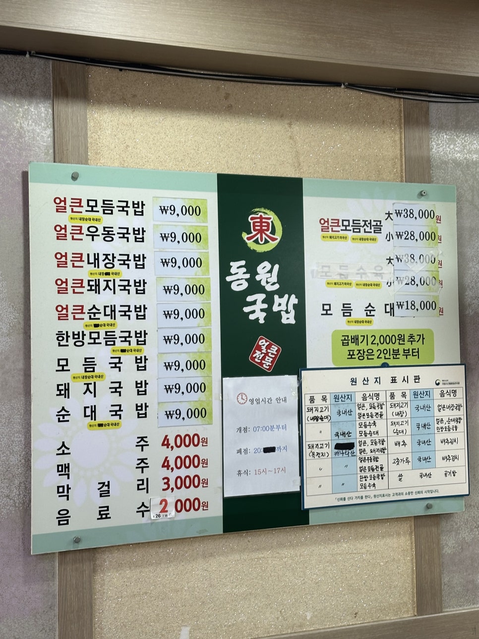 Dongwongukbap photo 4