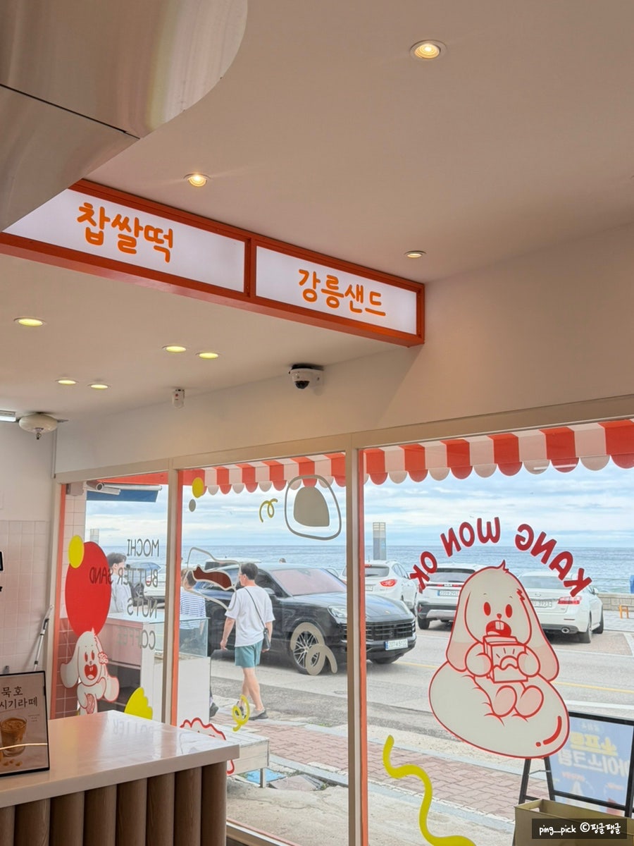 강원옥 찹쌀떡 동해묵호점 사진 3
