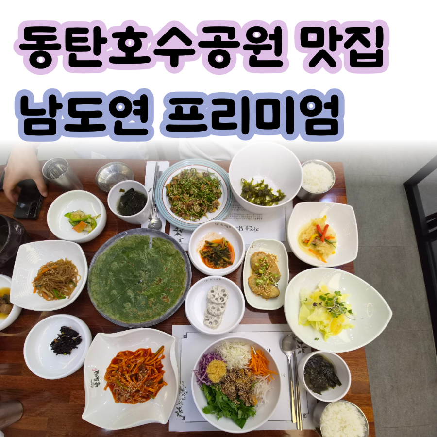 남도연프리미엄 사진 1