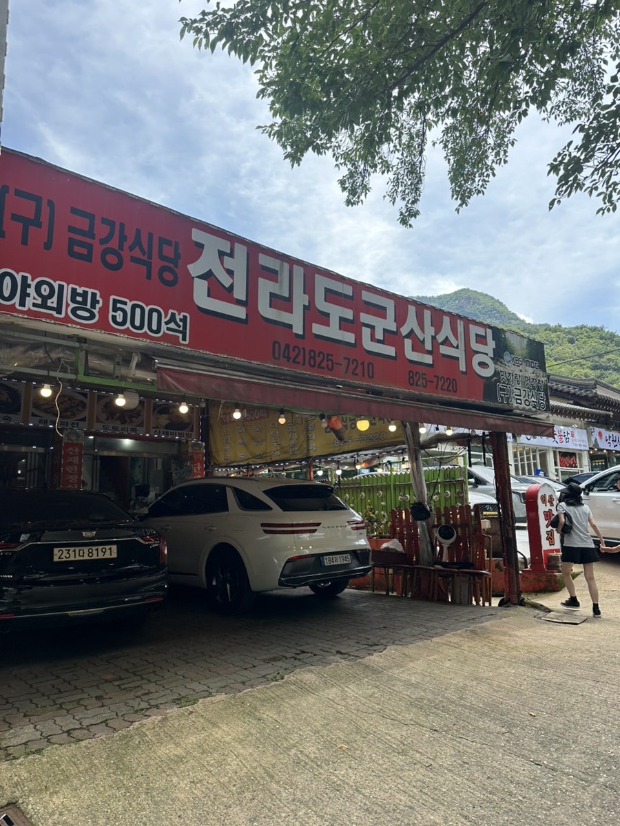 전라도군산식당 사진 1