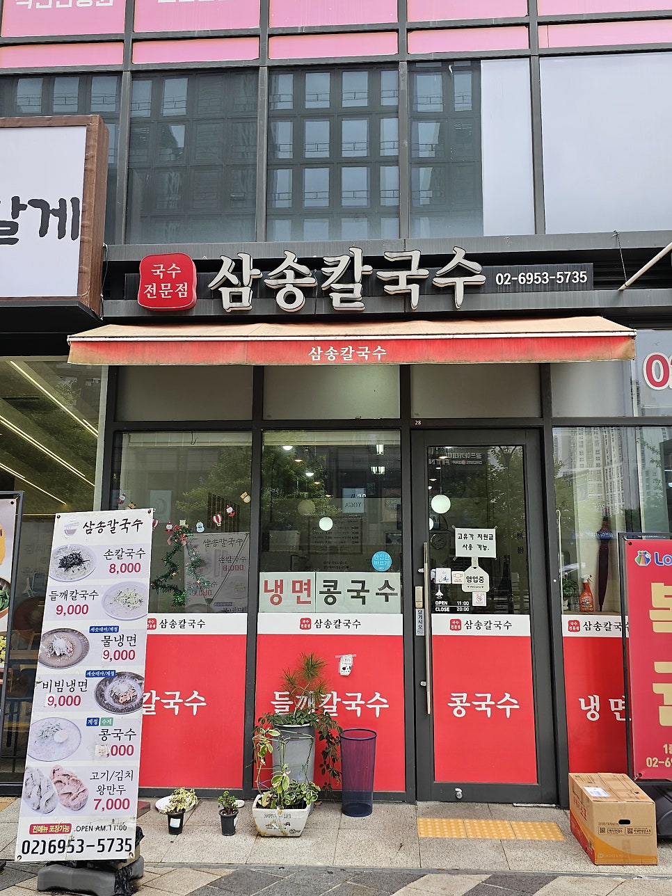 삼송칼국수 사진 2