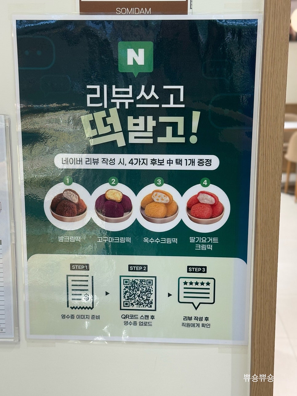 소미담 인천송도점 사진 5