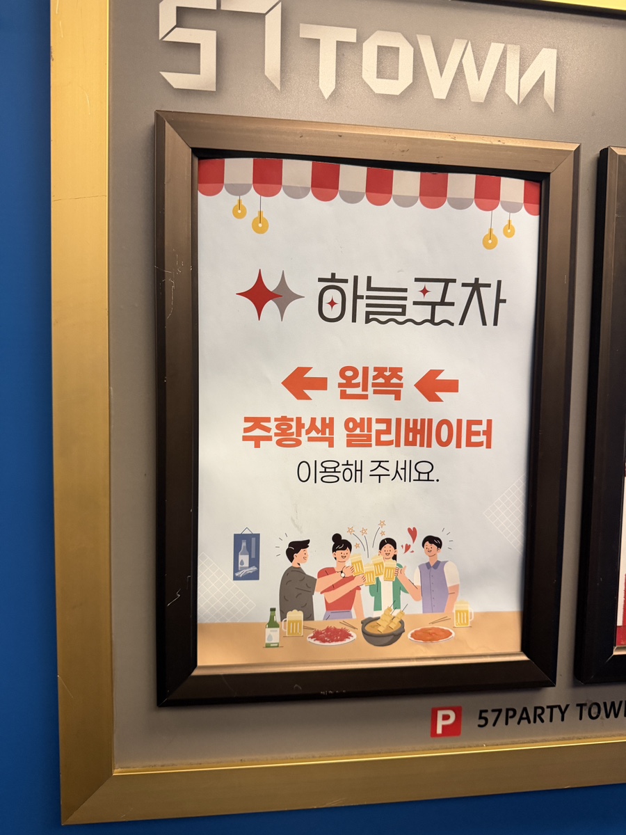 하늘포차 사진 4
