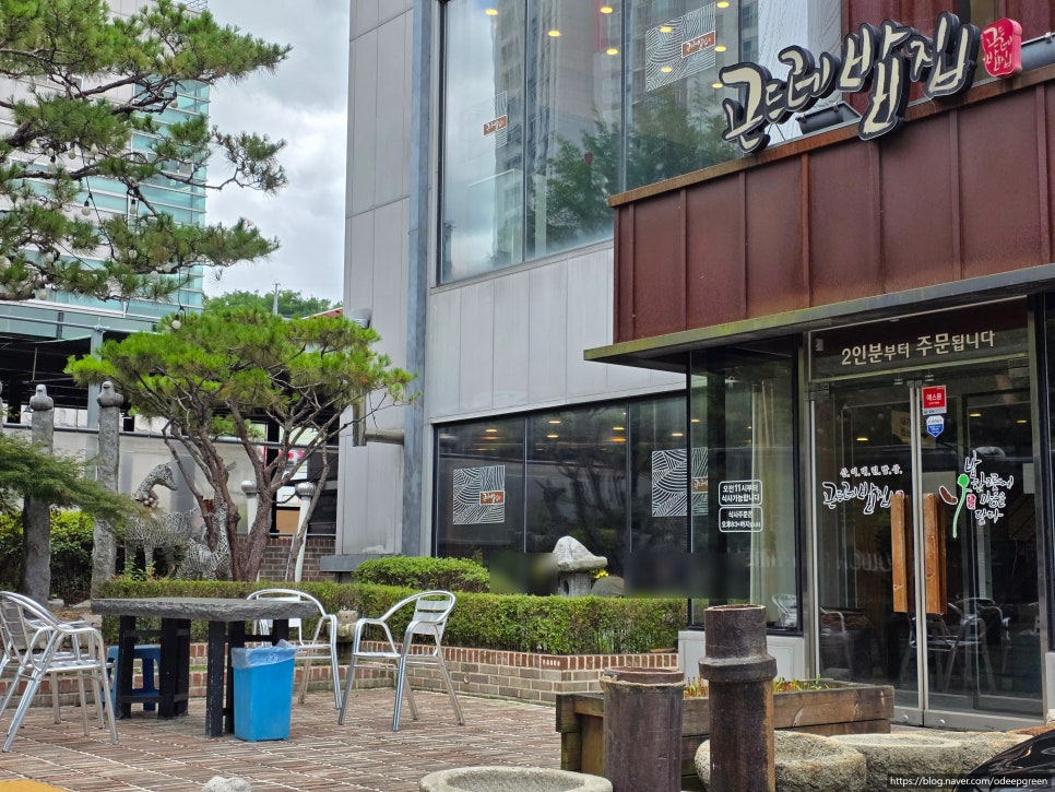 곤드레밥집 사진 1