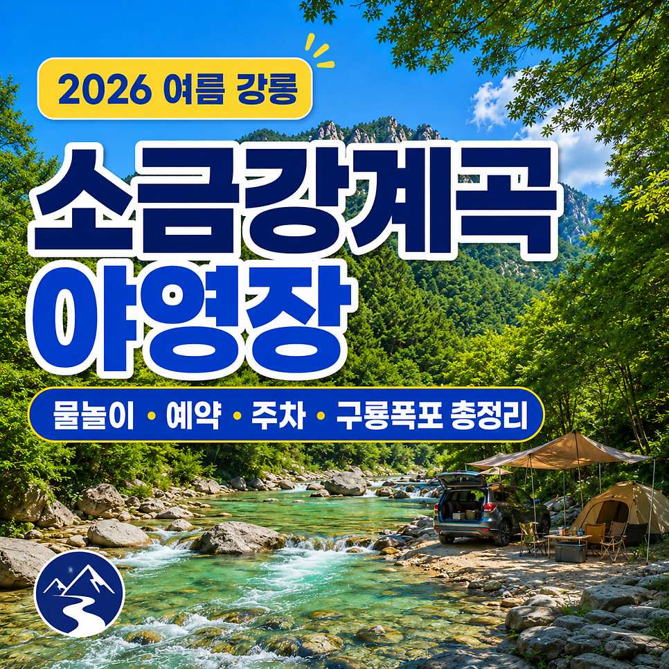 소금강산자동차야영장 사진 1