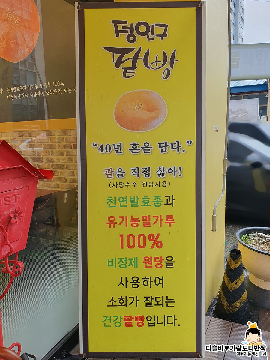 정인구팥빵 용문점 사진 5