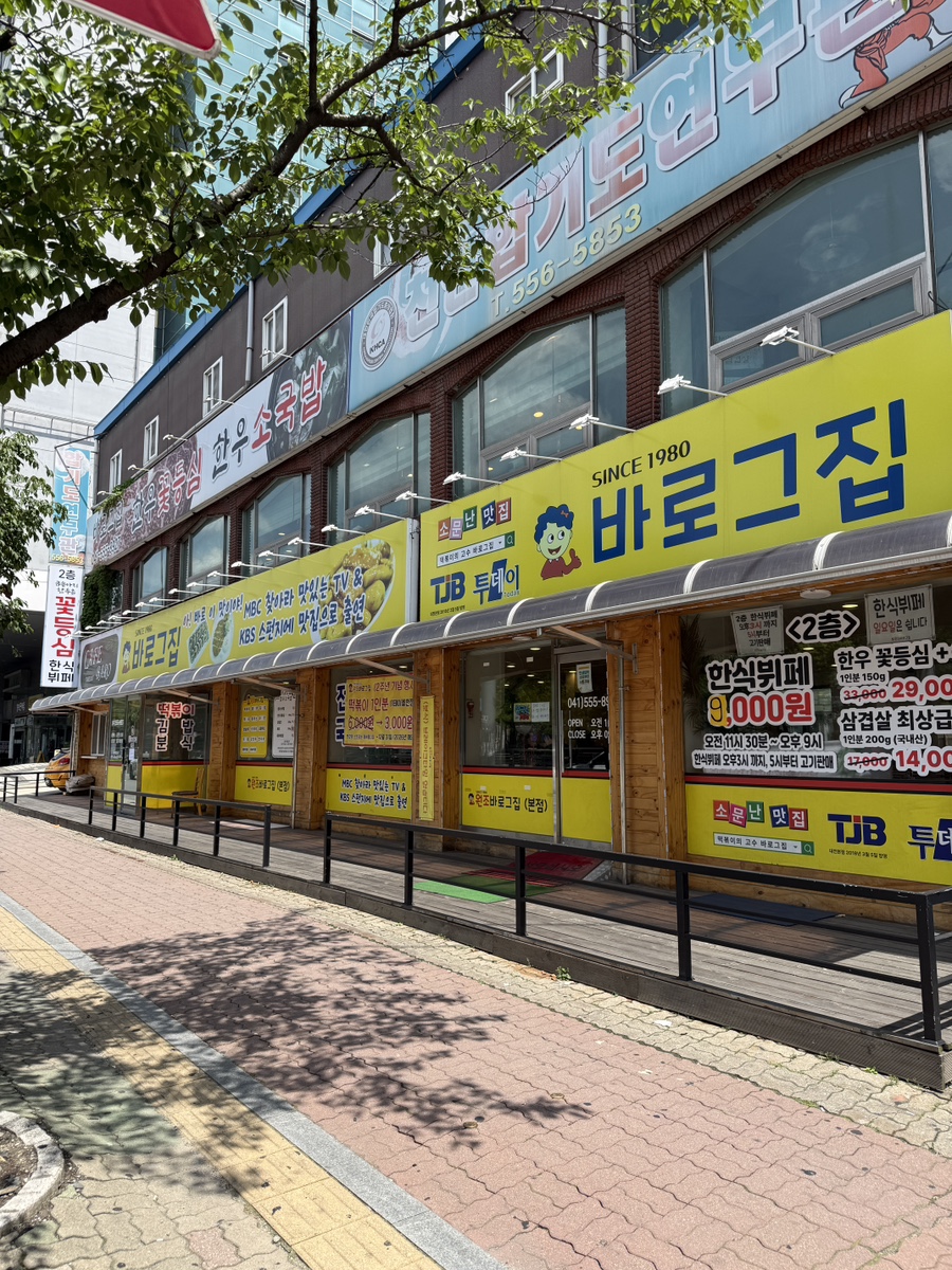 바로그집 사진 6