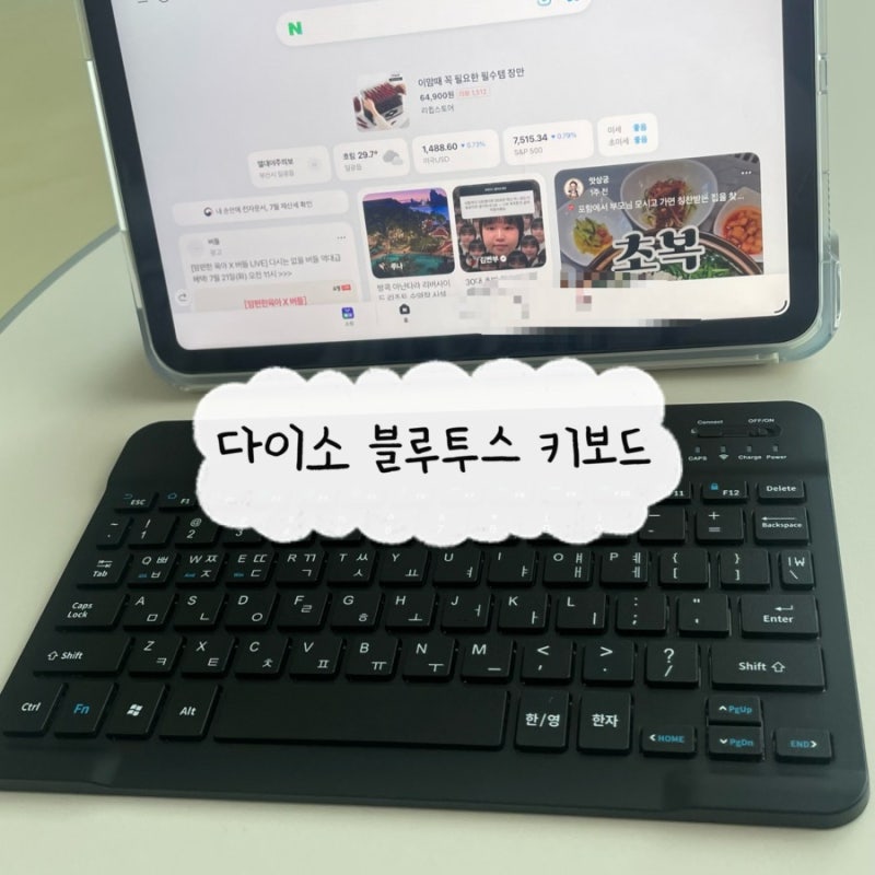 다이소 블루투스 키보드 아이패드 용으로 구매하여 연결해본 후기