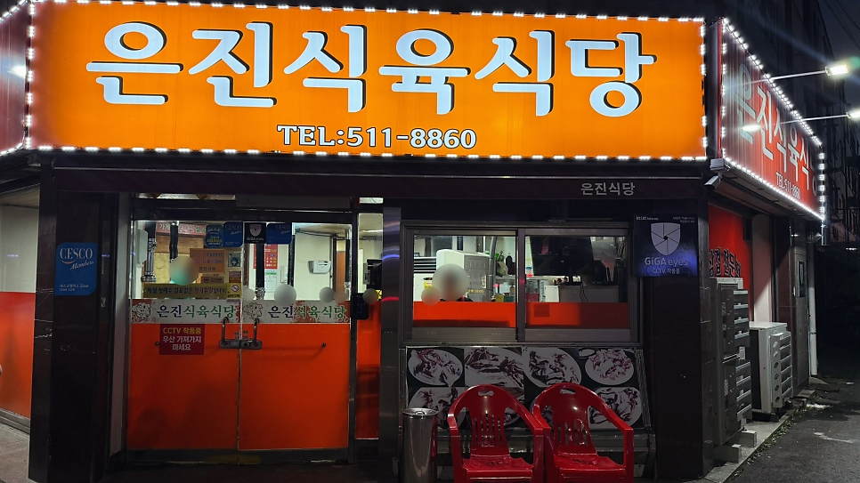 은진식육식당 사진 2