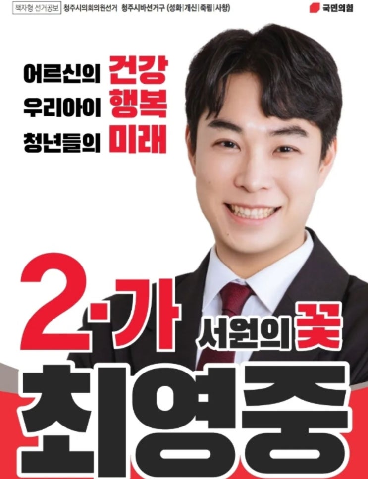 <b>최영중</b> 청주 <b>시의원</b>, 미성년자 성 매수 사건의 전말과 처벌 수위