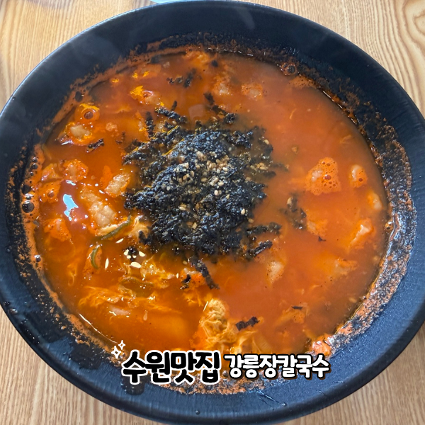 강릉장칼국수 사진 1