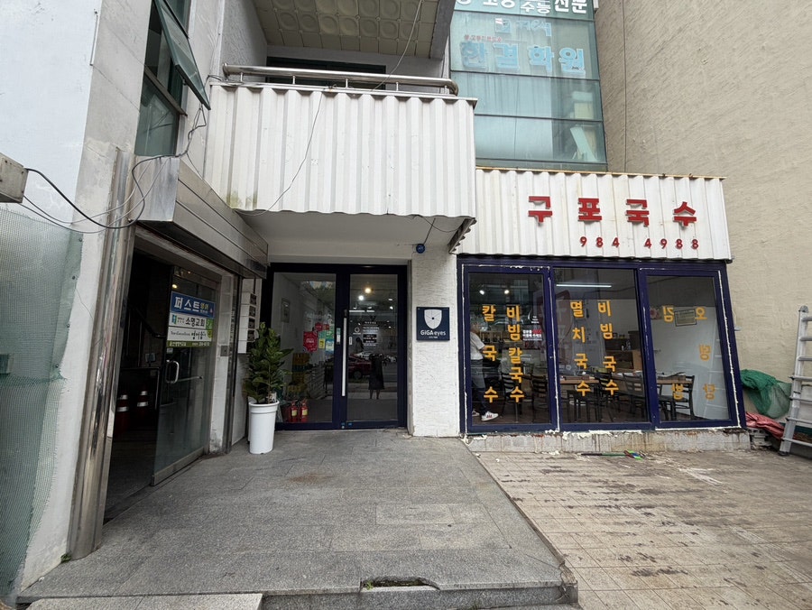 구포국수 사진 1