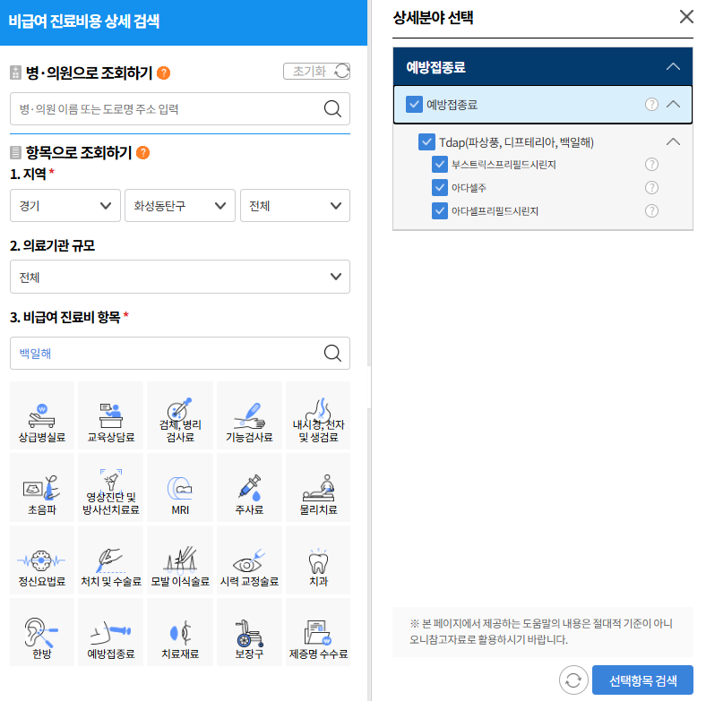 백일해주사 비급여 저렴하게 접종하는 방법