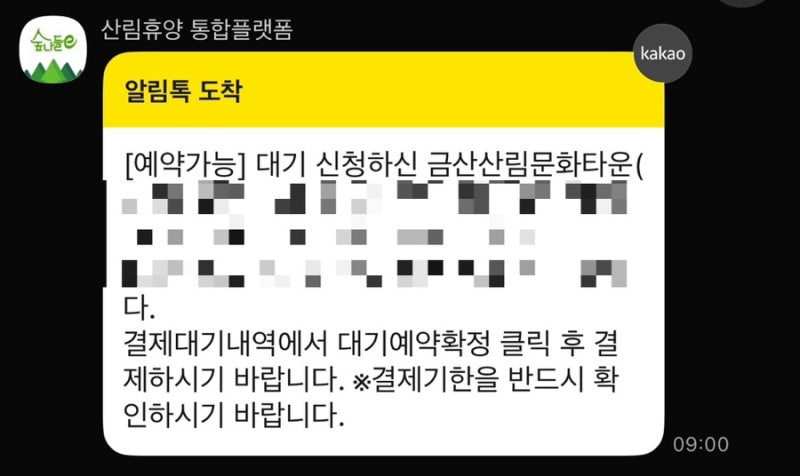 자연휴양림 예약 정복! 숲나들e 우선예약, 다자녀 자격인증부터 대기 꿀팁까지 완벽 가이드