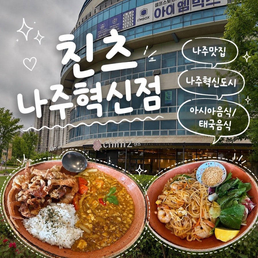 친츠 나주혁신점 사진 1