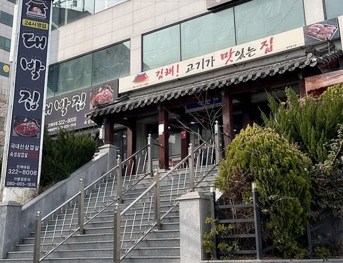 대박집 사진 1