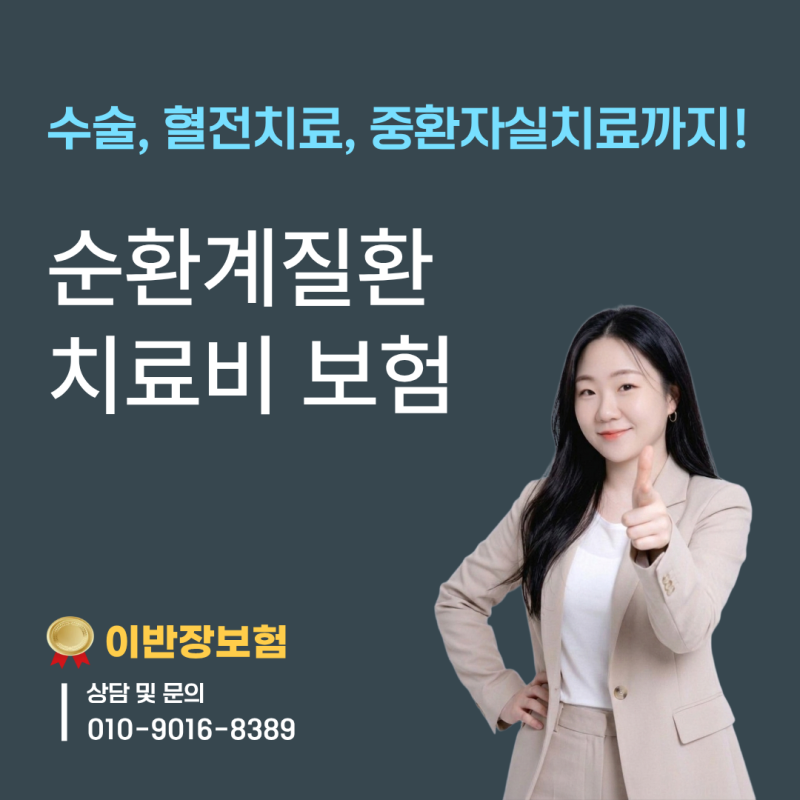 왼쪽 가슴 찌릿 통증 단순 담인 줄 알고 방치하셨다가 병원가기전 뇌심장 질환 순환계 치료....